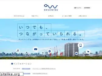 deskwing.net