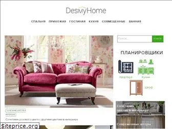 desmyhome.ru