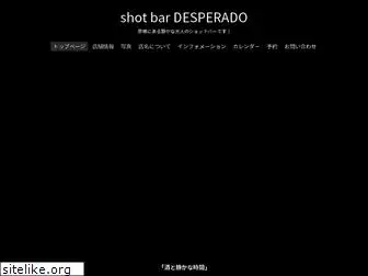 desperado.shiga.jp