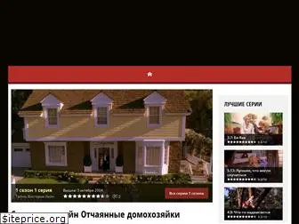 desperatehousewivesserial.ru