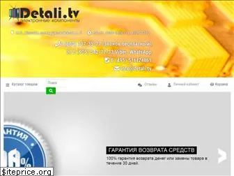 detali.tv