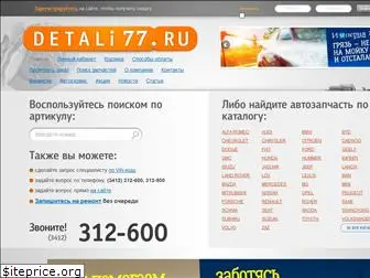 detali77.ru