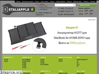 detaliapple.ru