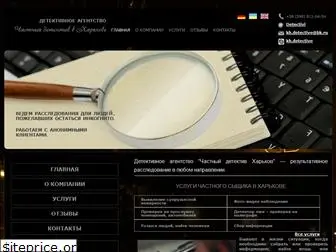 detective-kharkov.com