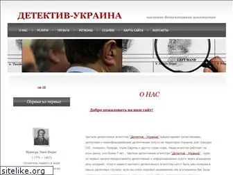 detective-ukraine.org.ua