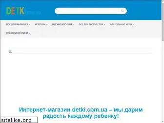 detki.com.ua