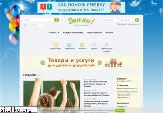 detkityumen.ru