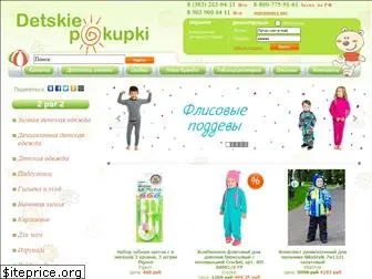 detskie-pokupki.ru