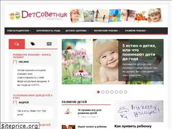 detsovetnik.ru