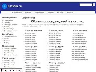 detstih.ru