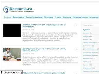 detstoma.ru