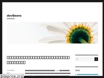 dev-beans.net