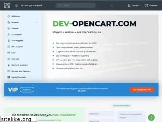 dev-opencart.com