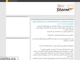 dev-storm.blogspot.com