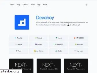 devahoy.com