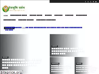 devbhoomidarshan.in