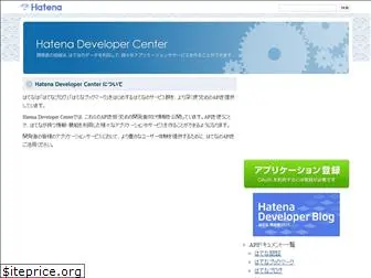 developer.hatena.com