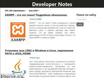 developernotes.ru