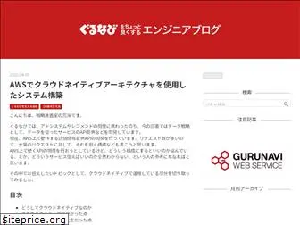 developers.gnavi.co.jp