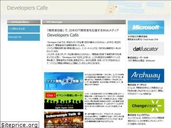 developerscafe.jp