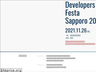 devfesta.jp