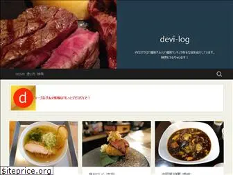 devi-log.net