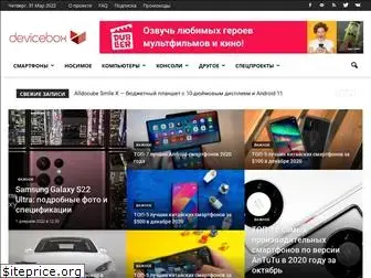 devicebox.ru