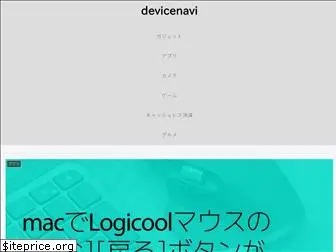 devicenavi.com