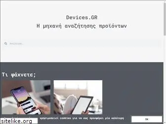 devices.gr