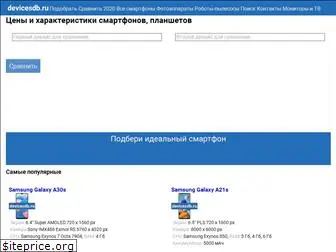 devicesdb.ru