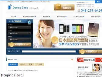 deviceshop.jp