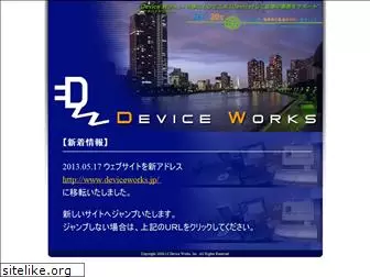 deviceworks.co.jp