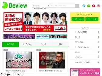 deview.co.jp