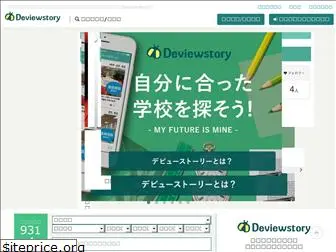 deviewstory.com