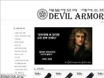 devilarmory.com