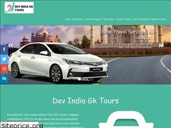 devindiagktours.com