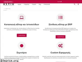 devio.gr