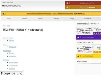 devnote.jp