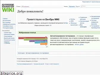 devopswiki.net