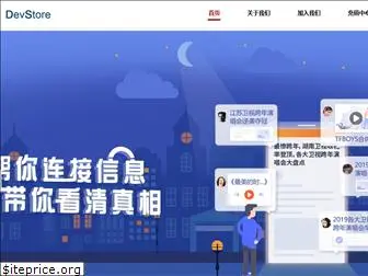 devstore.cn