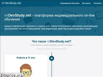 devstudy.net