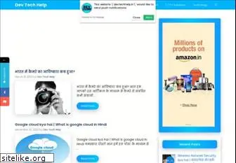 devtechhelp.in