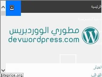 devwordpress.com