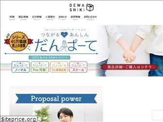 dewa-shiki.co.jp