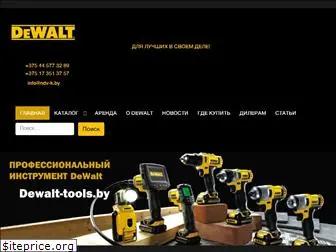 dewalt-tools.by