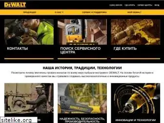 dewalt.ru