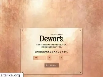 dewars-jp.com