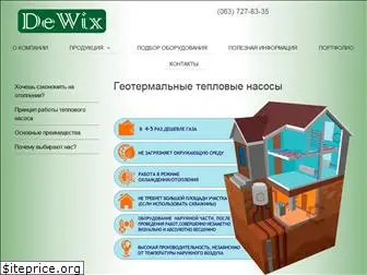 dewix.com.ua