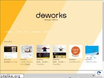 deworks.jp