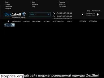 dexshell.ru